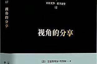 伊万科维奇：菱形站位是国足基础打法，不会因一时不适应而轻易改变